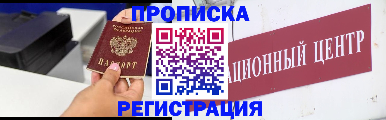 временная прописка в Черноголовке