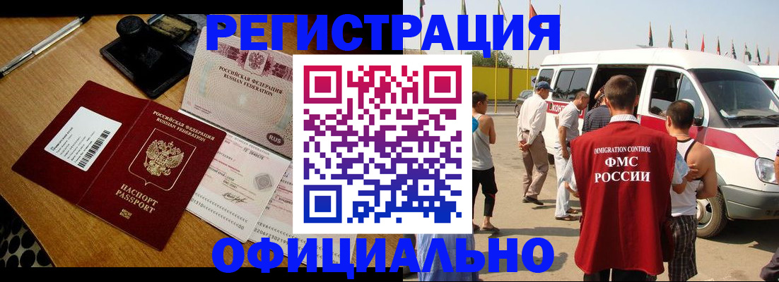 прописка законно в Черноголовке