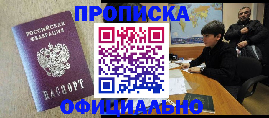 регистрация в Черноголовке