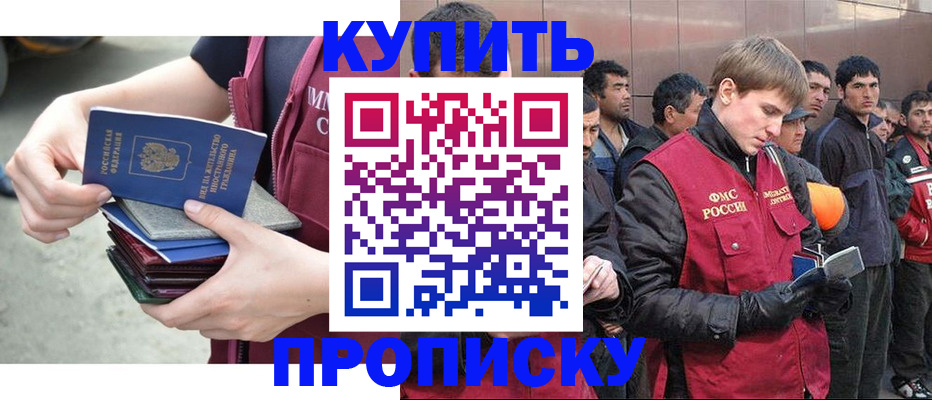 регистрация в Черноголовке