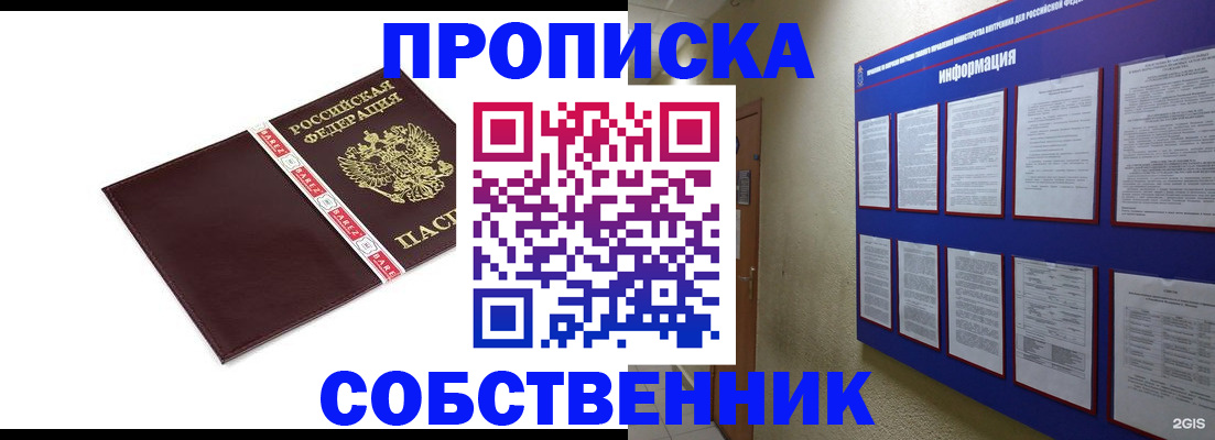 прописка от собственника в Черноголовке