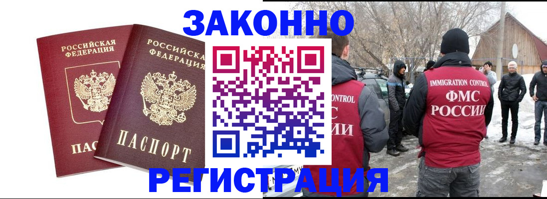 временная регистрация в Черноголовке
