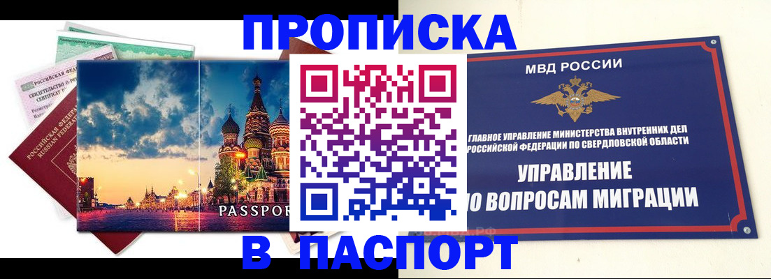 прописка в Черноголовке