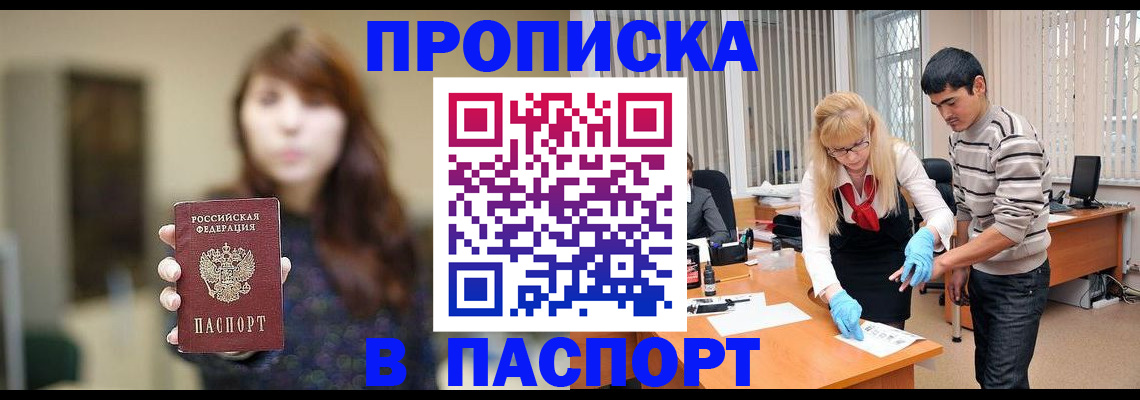 прописка от собственника в Черноголовке